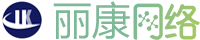 丽康网络科技